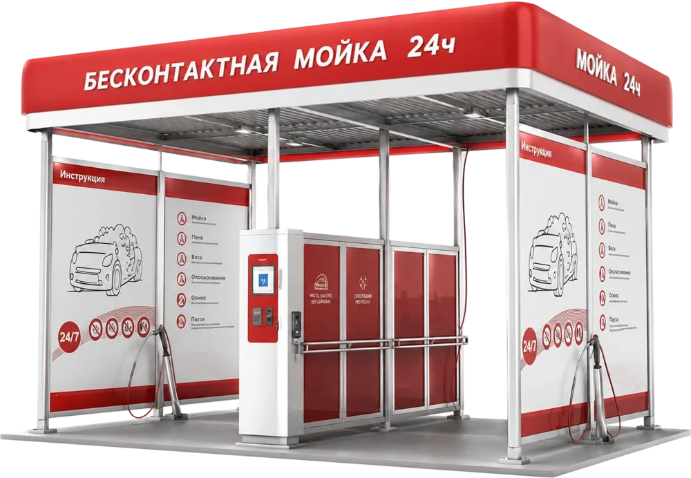 Бесконтактная автомойка самообслуживания на Apex