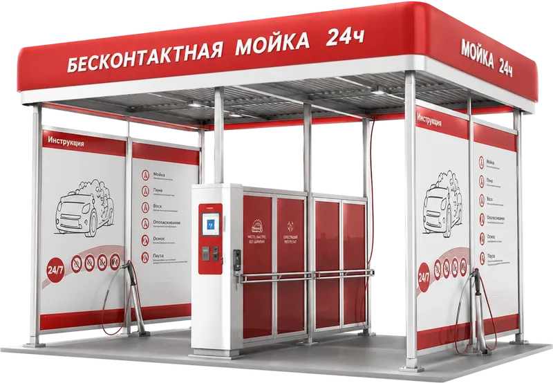 Автомойки самообслуживания